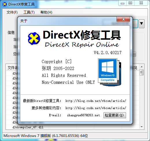 [工具]DirectX Repair V4.2[335MB]
