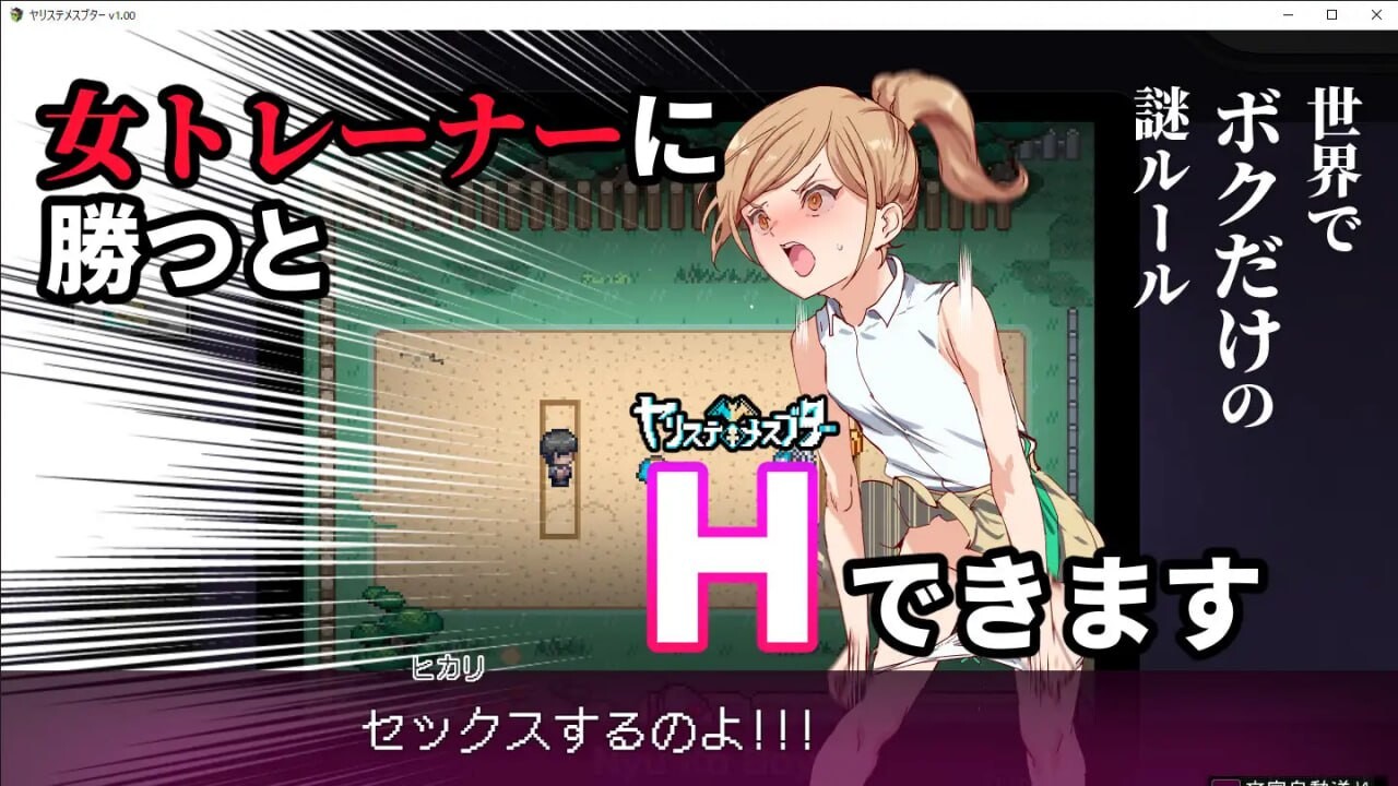 【PC/RPG/官中/动态/精品】H版宝可梦：我的迷之规则！赢了女教练当然是做爱 v1.07【2.22G】