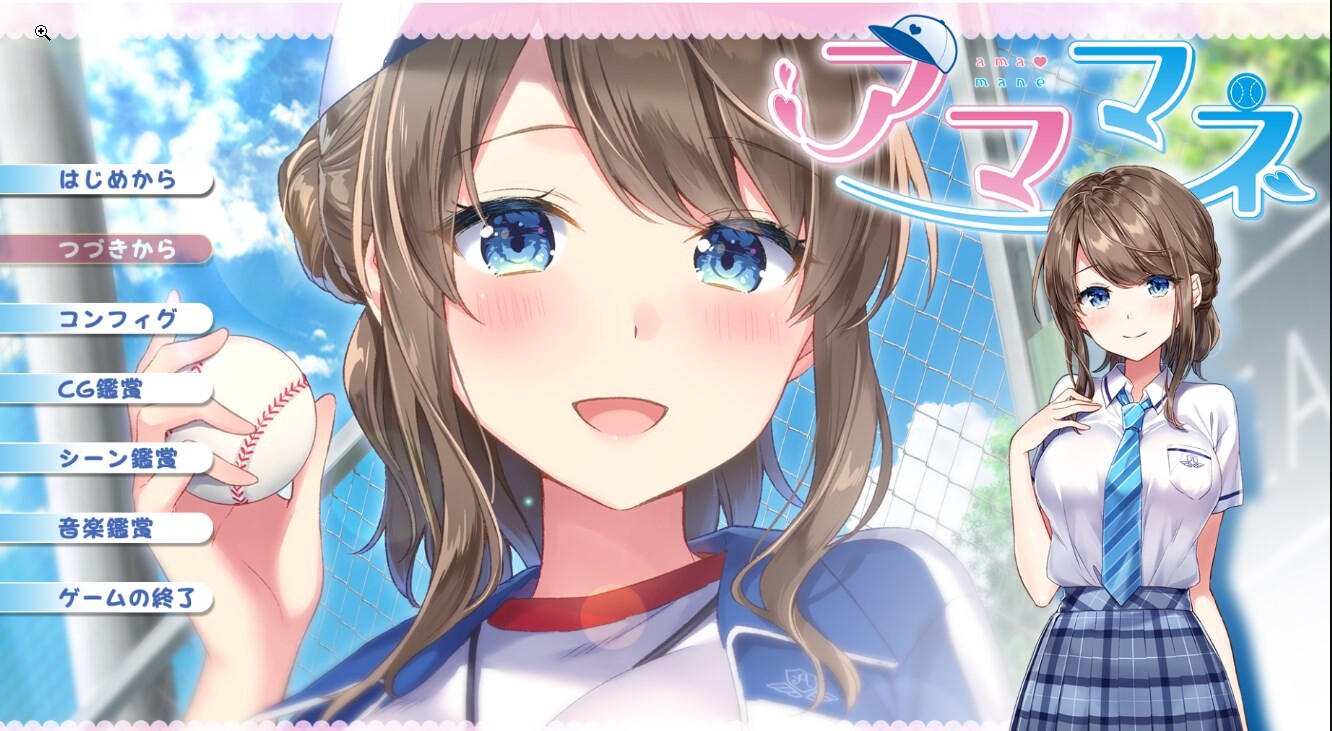 【拔作ADV/AI汉化】アママネ