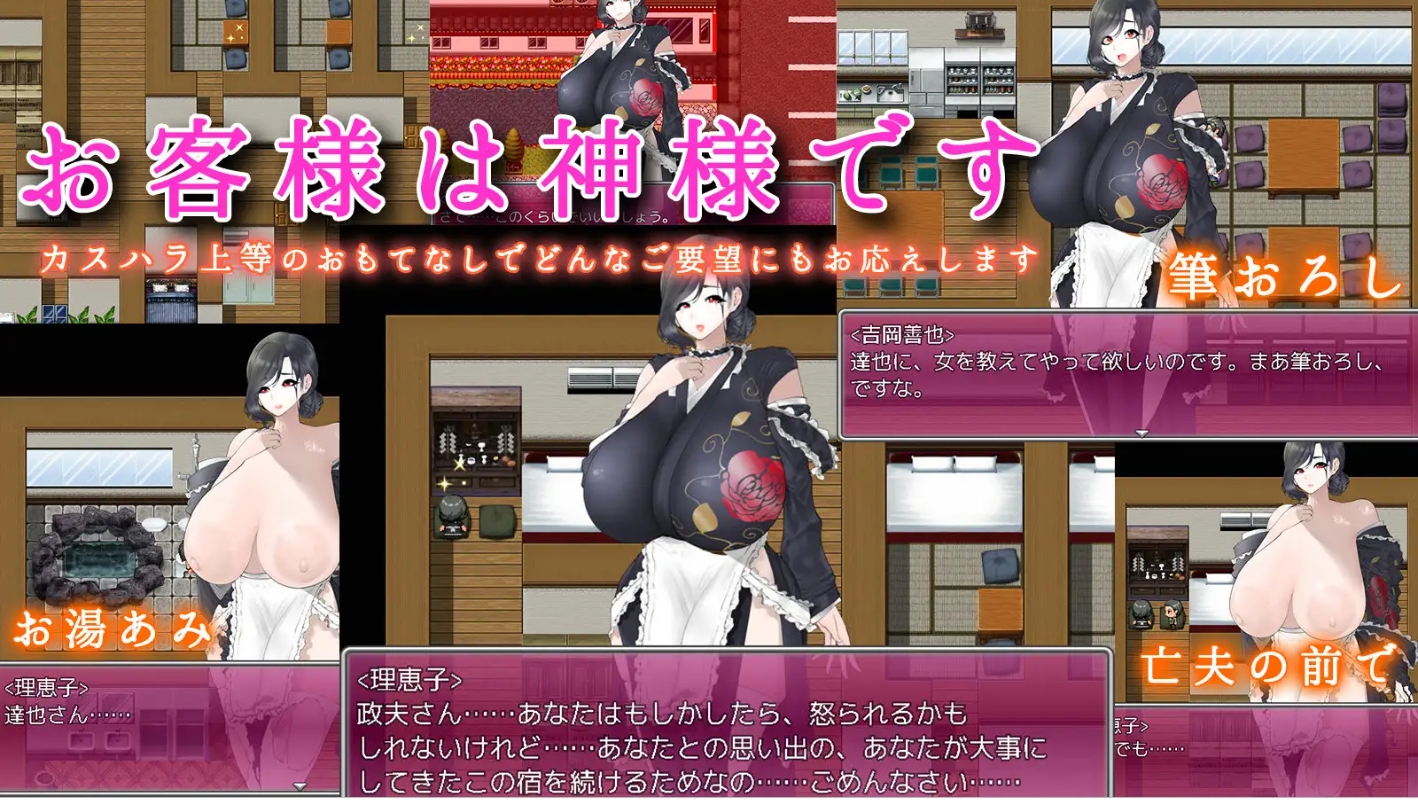 【RPG/汉化/人妻/巨乳/口交/中出】[RJ01129838/まにあっ倶楽部社团]寡妇的偏远客栈与丰盛肉欲款待/淫欲未亡人がいる名宿～鄙びた旅館の豊満肉欲おもてなし【PC+安卓/1.14G】