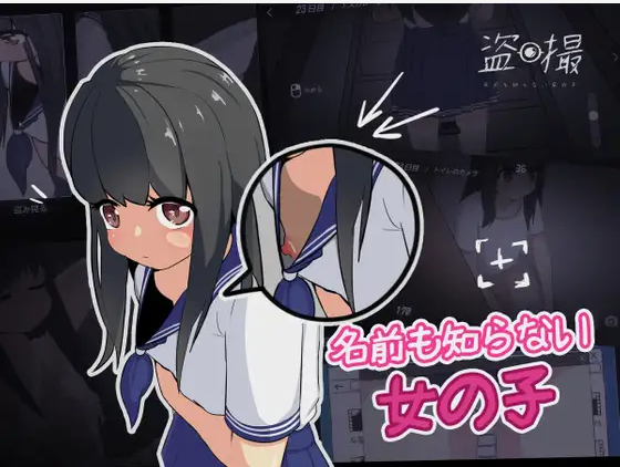 【神奇SLG/全动态/中文】[RJ404513/ひまわりケース社团]小心拍摄~不知道名字的少女/盗撮～名前も知らない女の子～【PC/1.7G】