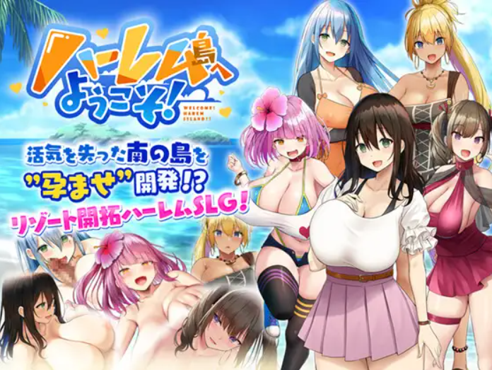 【后宫SLG/巨乳/STEAM官中+AI精翻汉化版/淫乱/后宫】[RJ01049120/Resta!社团]欢迎来到南方岛/欢迎来到后宫岛/ハーレム島へようこそ![Ver 1.10]【PC/1.67G】