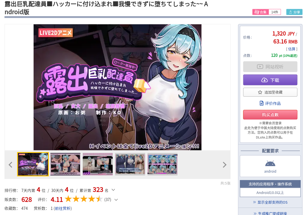 【SLG/安卓/官中】][RJ01147196][KO社]露出巨乳配達員■ハッカーに付け込まれ■我慢できずに堕ちてしまった~【度盘/225M】