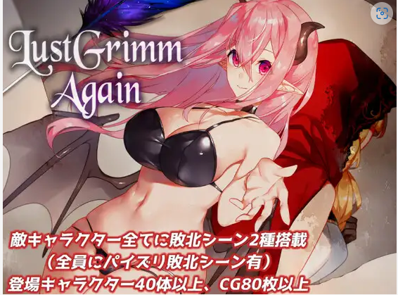 【RPG/汉化】LustGrimm Again Ver2.13 AI内嵌汉化版【PC/2G】-哇芙ACG