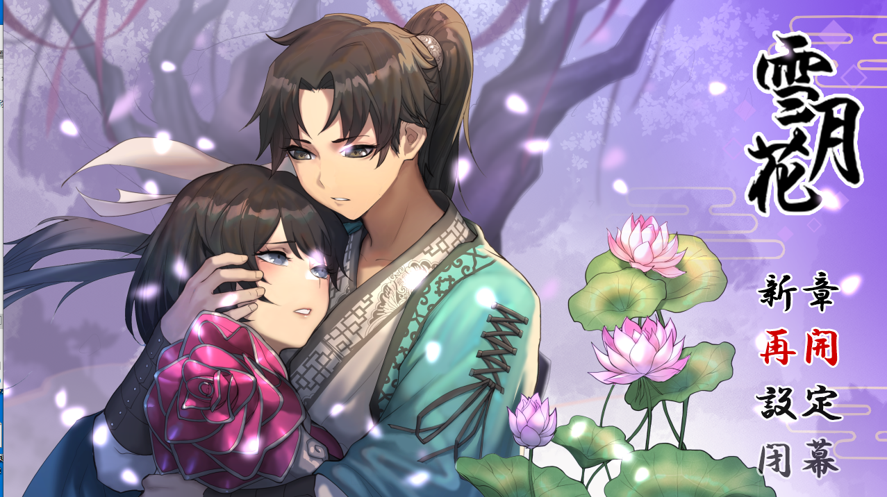 [精品武侠RPG/中文/全动态]雪月...