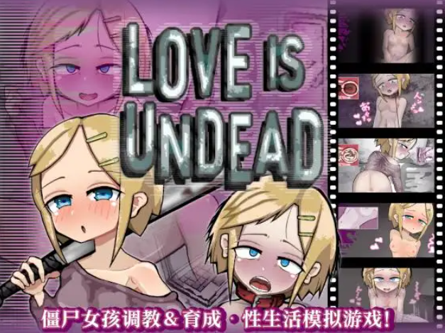【养成SLG/DL官中/动态CG/萝莉/小便/肛交】[RJ01155541/Liquid Moon社团]爱不死/LOVE IS UNDEAD ラブ・イズ・アンデッド[Ver1.17]【PC/460M】