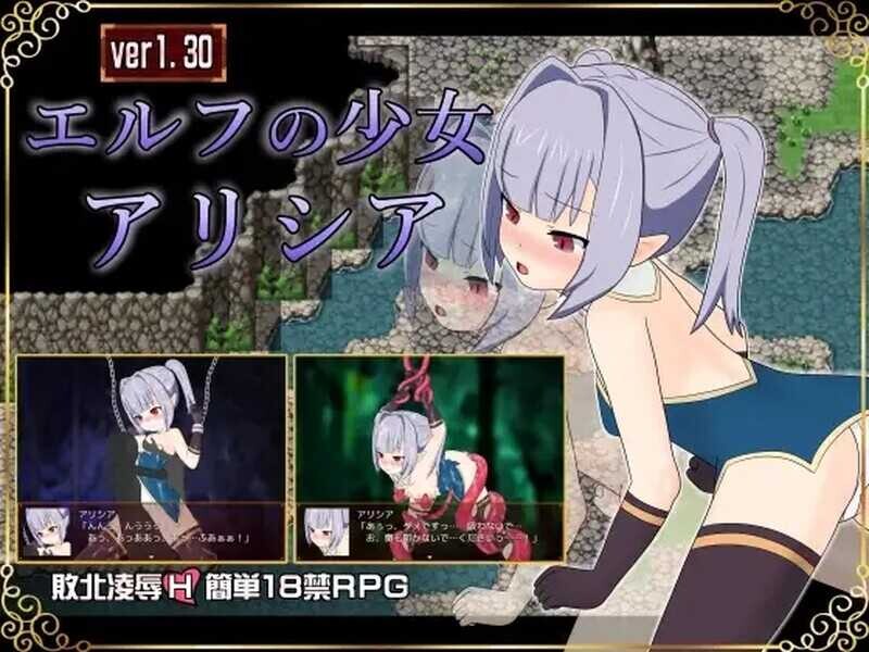【RPG/机翻+AI文本/异种X/触手/精灵】[RJ263212/おふろワークス社团]精灵少女艾丽西娅/エルフの少女アリシア[Ver1.30 +全CG存档]【PC/1.1G】