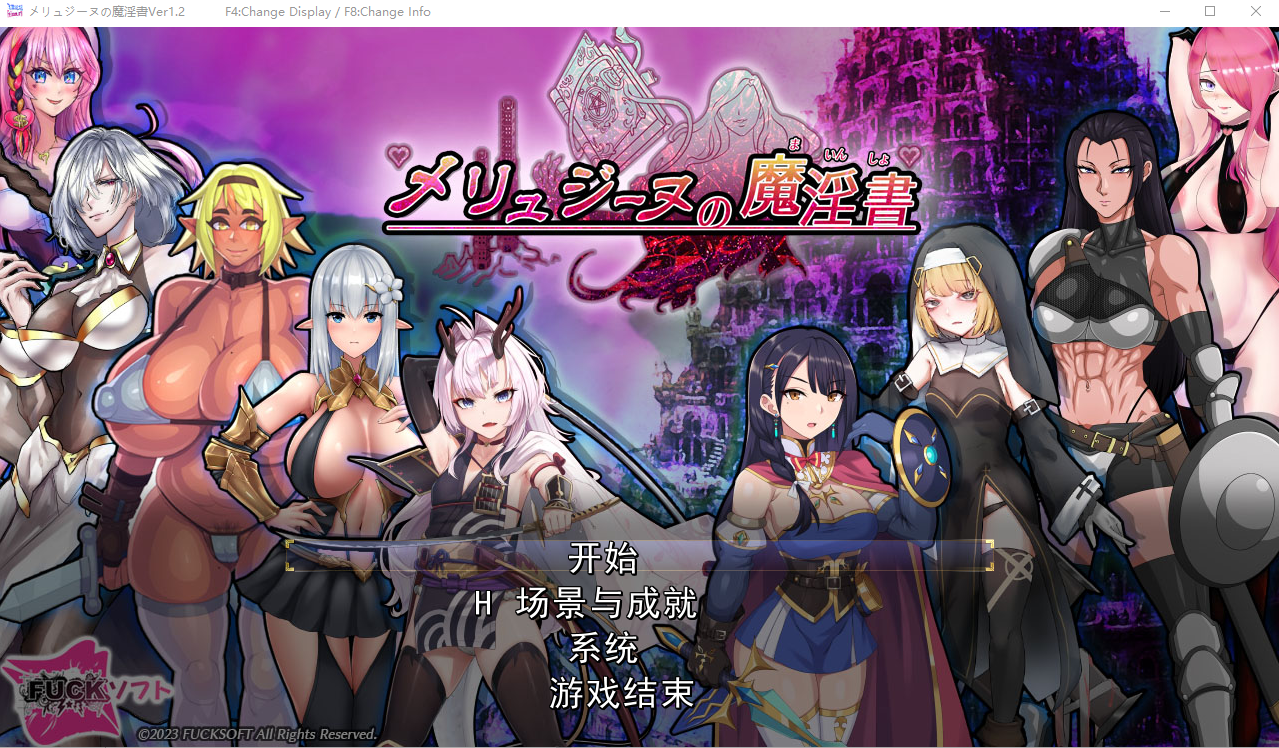 【RPG/机翻/幻想/强X/多P/触手/异种X】[RJ01012922/Lust Games社团]梅林西纳的魔淫书/メリュジーヌの魔淫書[Ver1.2+DLC+存档]【PC/1.95G】