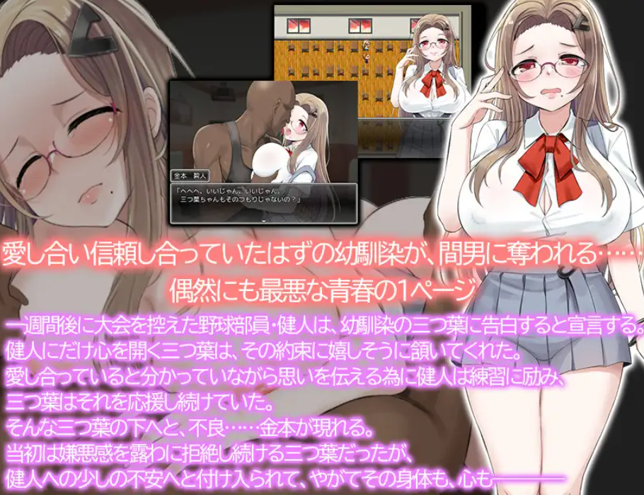 【RPG/AI汉化/NTR/巨乳/中出】[RJ01197568/セイナカイ社团]青梅竹马被NTR/幼馴染が寝取られるまでの一週間[Ver1.0]【PC+安卓/1.3G】