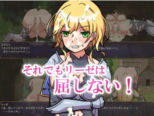 【RPG/机翻/多P/羞辱】[RJ01187814/ORANGE BOX社团]女骑士莉莎绝不屈服！/女騎士リーゼは屈しない!【PC/1G】